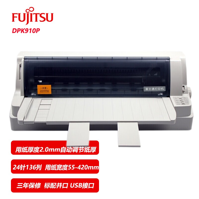 富士通（Fujitsu）DPK910P 票据证件证卡打印24针136列平推式针式打印机 可打印2mm